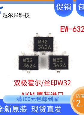 AKM全新霍尔元件EW632 霍尔接近开关EW632 丝印w32贴片霍尔传感器
