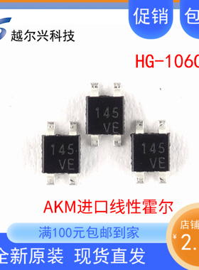 原装砷化镓霍尔元件HG-106C 高斯计霍尔传感器HG106C 线性霍尔IC