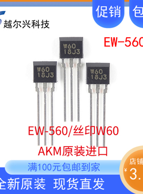AKM旭化成 EW560单极霍尔元件W60 电机霍尔传感器 转速检测