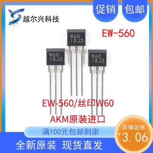 AKM旭化成 件W60 電機霍爾傳感器 轉速檢測 EW560單極霍爾元