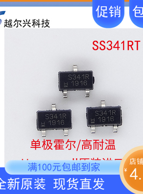 单极霍尔SS341RT 优质高耐温高灵敏霍尔341RT电机测速霍尔SS341RT