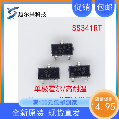 高灵敏霍尔元件单极SS341RT