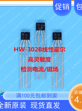 高灵敏霍尔元件HW302B 闭环电流传感器用霍尔HW-302B 线性霍尔