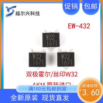 AKMEW432位置检测双极霍尔元件