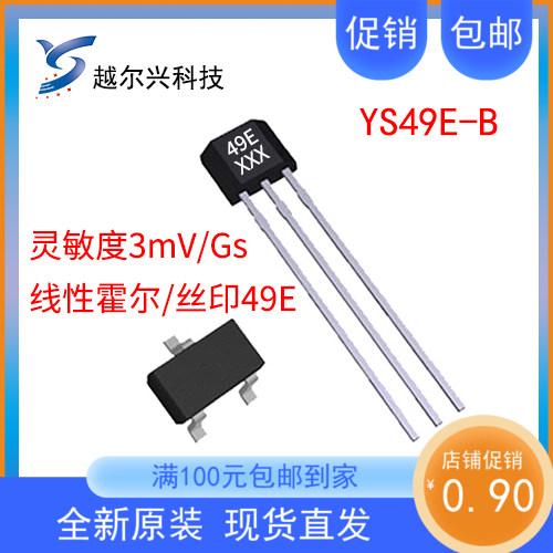 YS49EB高灵敏度线性霍尔传感器