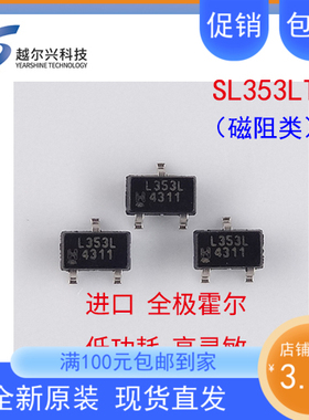 磁阻式霍尔元件SL353LT 低功耗霍尔IC 全极霍尔传感器SL353LT