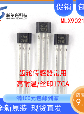 原装进口迈来芯霍尔元件MLX90217 汽车凸轮轴传感器MLX90217