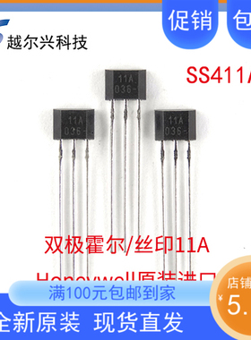 原装双极霍尔元件SS411A 丝印11A 速度检测 电机测速霍尔传感器