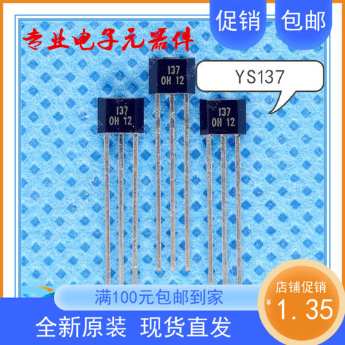 YS137单极霍尔元件开关传感器