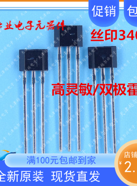 双极锁存霍尔元件MT3401丝印3401高灵敏霍尔开关3401 原装优质