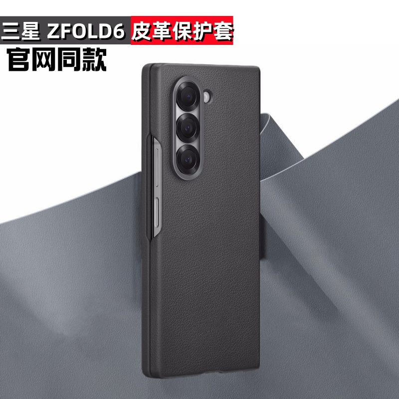 三星ZFOLD6折叠屏手机壳原装 fold6皮壳超薄全包防摔防滑防手汗素皮保护套简约高档商务时尚