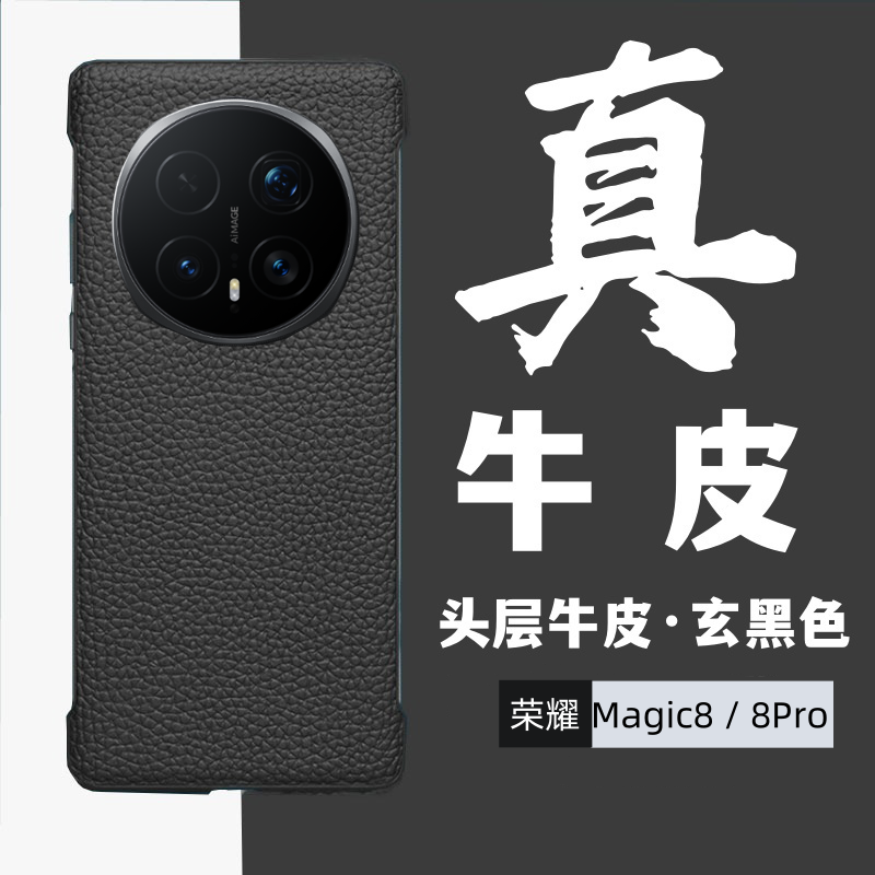 适用荣耀Magic8Pro手机壳无边框超薄magic8半包防摔防滑防手汗散热裸机手感真皮头层牛皮素皮壳不顶膜