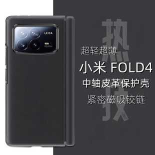 小米mix fold4折叠屏手机壳中轴磁吸铰链原装超薄全包防摔还原裸机手感防滑防手汗素皮保护壳FOLD皮套