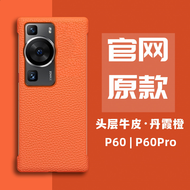 华为P60手机壳无边框 P60Pro超薄半包简约纯色防手汗防滑素皮高档牛皮革保护壳套男女