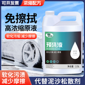 汽车预洗液免擦拭泥沙松散剂洗车液套装 高泡沫高浓缩强力去污