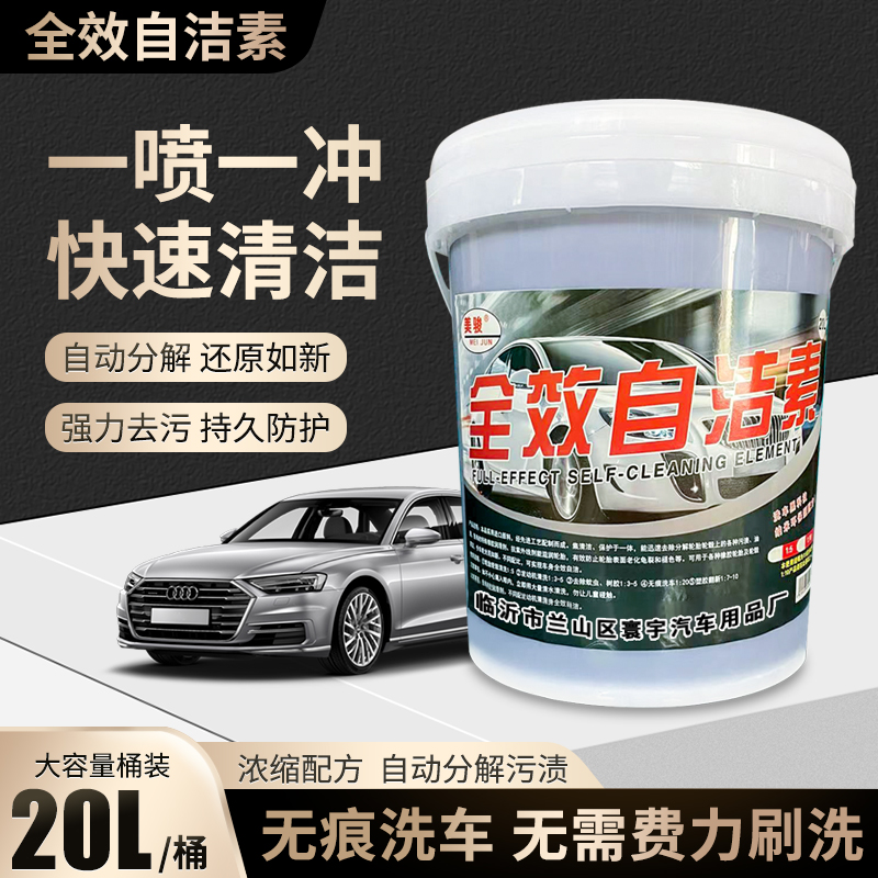 汽车全效自洁素免擦拭洗车液