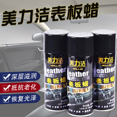 美力洁表盘蜡汽车车蜡防护用品