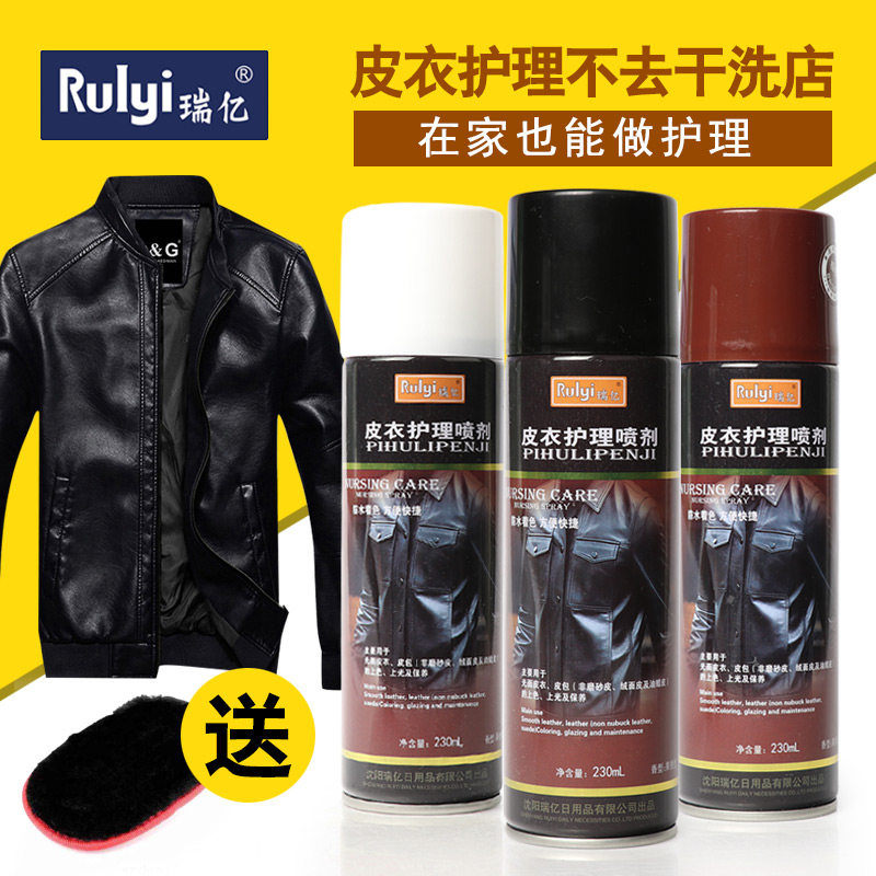 皮衣油无色皮具清洁皮衣护理液喷剂黑色夹克油去污真皮上光保养油,洗护清洁剂/卫生巾/纸/香薰,鞋油,淘宝优惠券,粉丝福利购,淘宝优惠卷