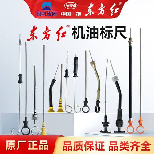 东方红拖拉机柴油发动机油标尺套管总成国三/四原厂全车配件