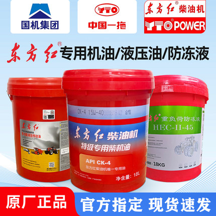 东方红拖拉机柴油发动机专用机油CH/FJK液压传动多功能防冻液原厂