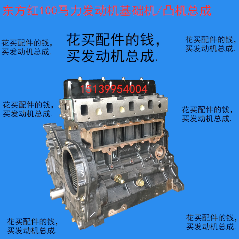 洛阳东方红柴油机半成品4108/6110/100马力发动机凸机总成基础机
