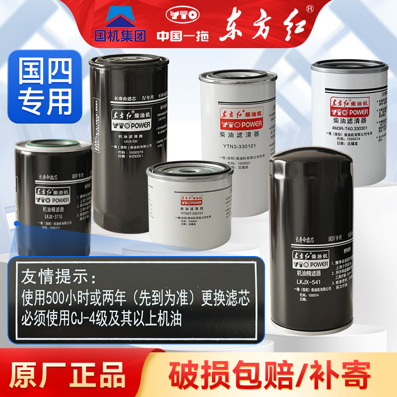 东方红机油滤清器滤芯国四专用