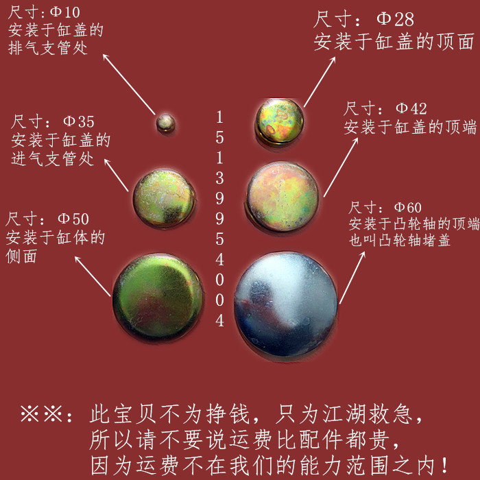 一拖洛阳东方红拖拉机柴油机发动机缸体缸盖水堵油堵碗形塞片10个