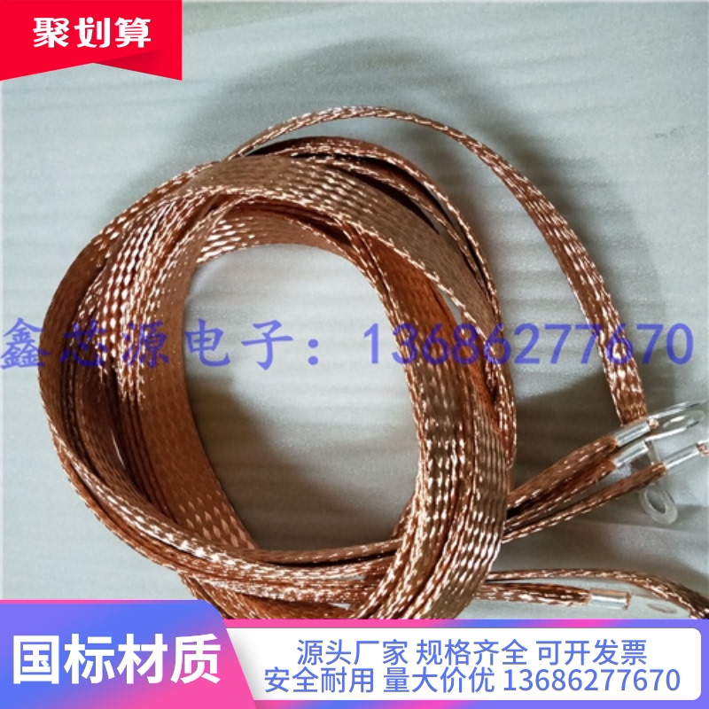 非标纯紫铜避雷接地线铜编织带  接地专用铜导线  桥梁连接线在类目 3C数码配件, 电子元器件市场, 线材/线类, 连接线中 - 来自Buy2taobao.com提供专业的淘宝代购服务