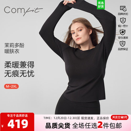 【茉莉多酚】Comfit秋冬打底套装抗静电抓绒无痕秋衣裤女CDW0048