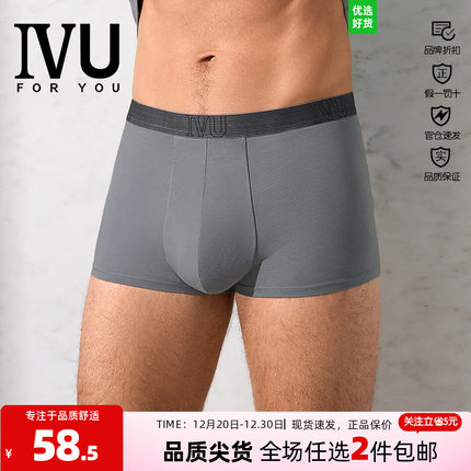 安莉芳旗下IVU专柜新品男士莫代尔中腰平角裤柔软舒适内裤UPW0094