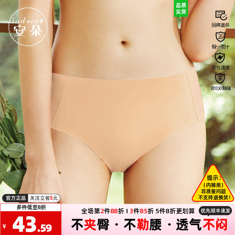 安莉芳旗下安朵内裤女中腰薄款无痕包臀透气不夹臀三角裤H200201