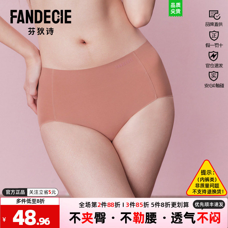 芬狄诗商场同款无痕中腰三角裤