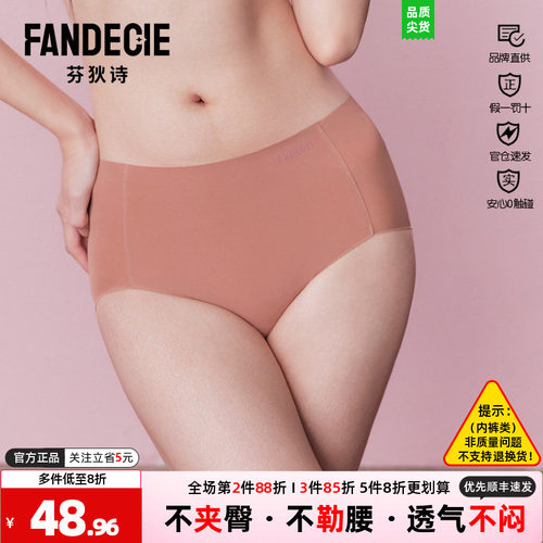 芬狄诗商场同款无痕中腰三角裤