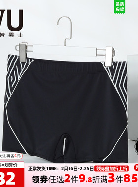安莉芳旗下IVU男双层面料平角泳裤黑白撞色泳装时尚条纹印花泳裤