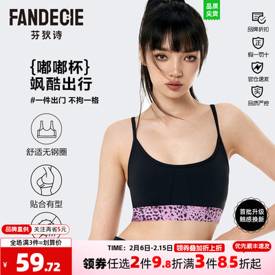 【嘟嘟杯】芬狄诗内衣女抗菌细肩带多巴胺可外穿运动文胸FBW0477