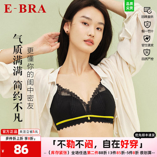 文胸蕾丝薄款轻柔E－BRA上托简约