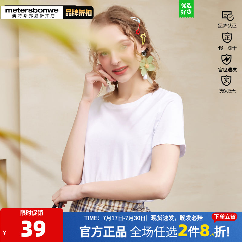 美特斯邦威薄款圆领打底白色t恤