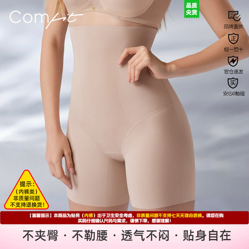Comfit高腰收腹提臀平角塑身裤