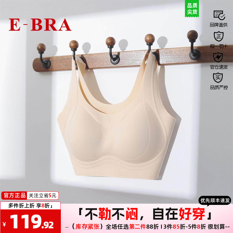 E-BRA全罩杯无钢圈显大文胸