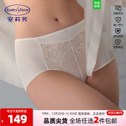 安莉芳新品刺绣花卉蕾丝透气中腰三角裤女士舒适包臀内裤E2W1013