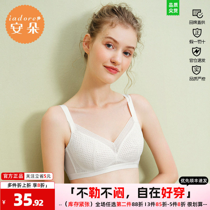 文胸美背iadore/安朵上托甜美