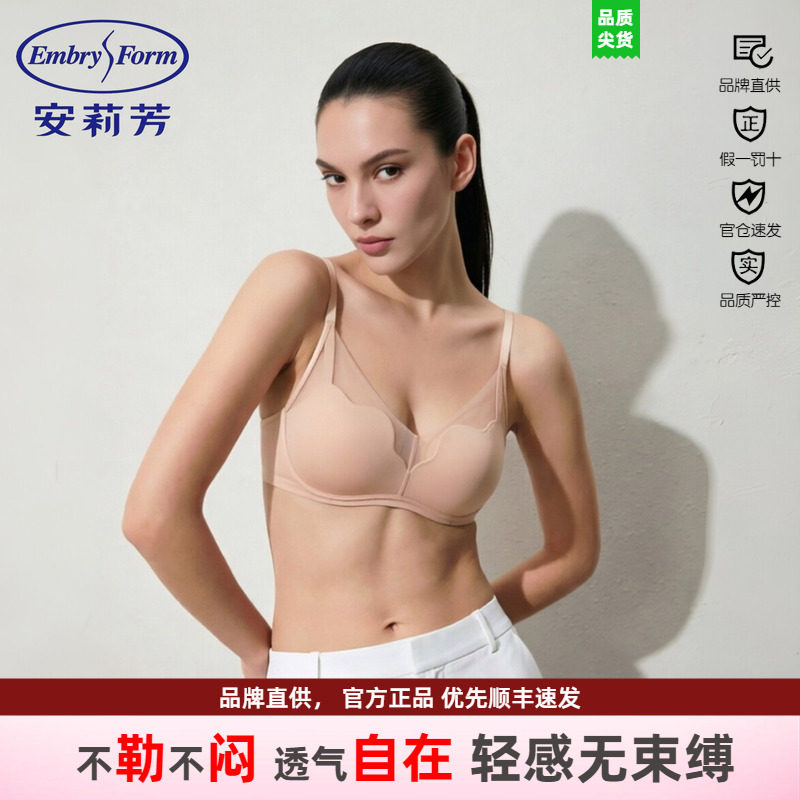 安莉芳小胸聚拢无钢圈无痕文胸