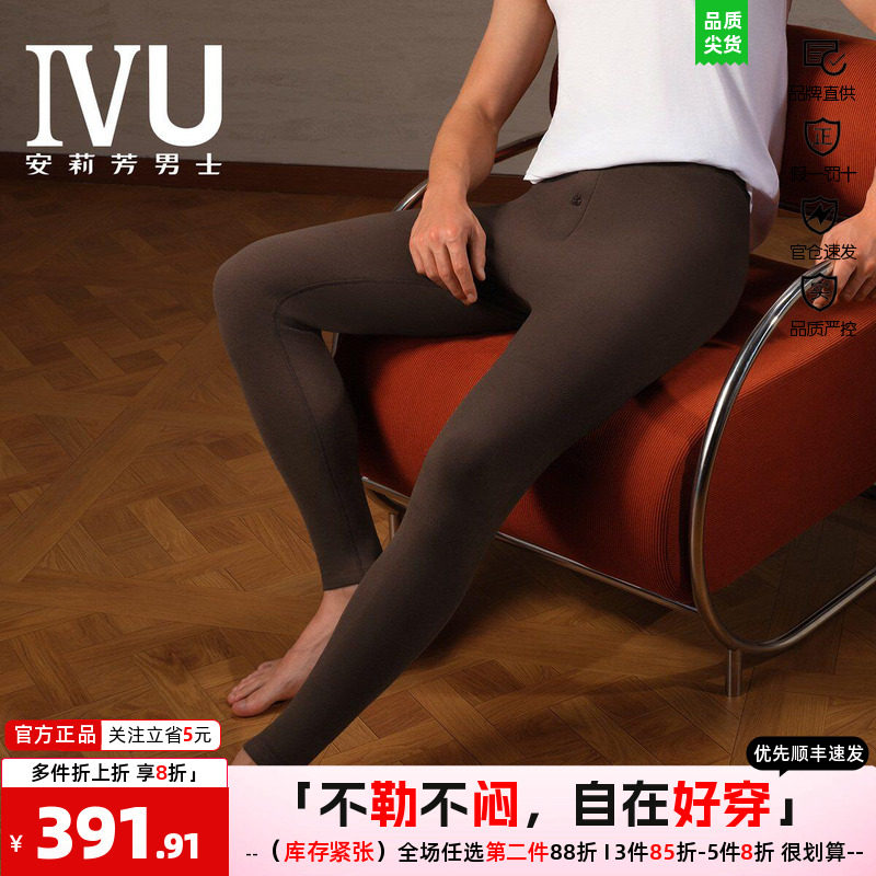 莫代尔IVU男下年安莉芳打底裤