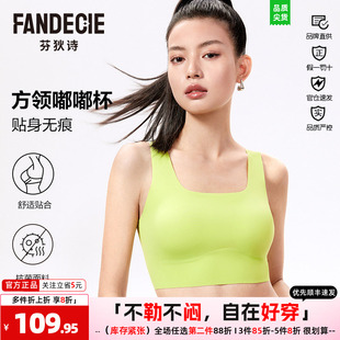 芬狄诗文胸女抗菌无钢圈无痕背心式穿搭上托不空杯内衣FBW0418