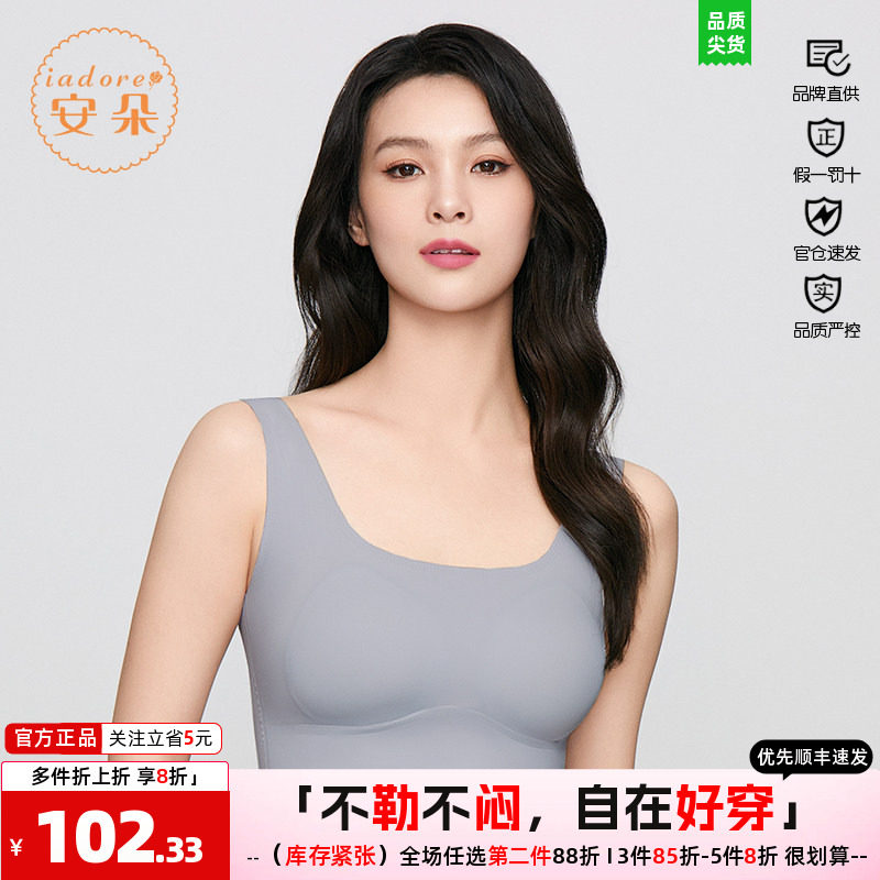 文胸无钢圈iadore/安朵上托简约