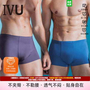 安莉芳旗下IVU男士内裤薄款莫代尔抗菌纯色中腰透气平角裤UP00032