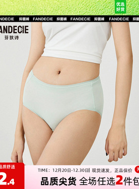 【102元3条】芬狄诗纯色中腰内裤女包臀舒适无痕抗菌FF裤FP00152