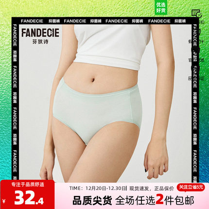 【102元3条】芬狄诗纯色中腰内裤女包臀舒适无痕抗菌FF裤FP00152