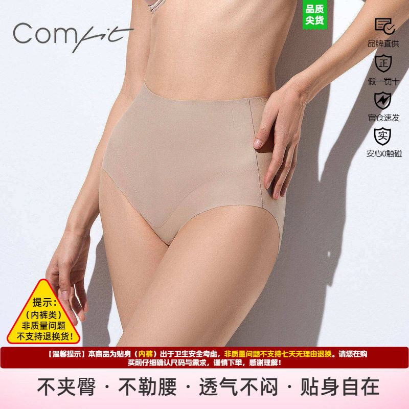 美体提臀高腰轻塑裤无痕comfit女
