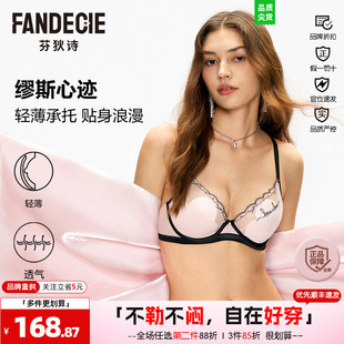 【缪斯心迹】芬狄诗内衣女大胸显小薄杯透气性感蕾丝软支撑文胸